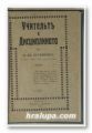 УЧИТЕЛЬТЪ И ДИСЦИПЛИНАТА, Отъ А. ИВ. ПЕТКАНОВЪ, Ямболъ 1912 г.